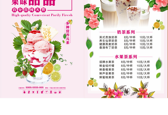 甜品宣传单彩页图片