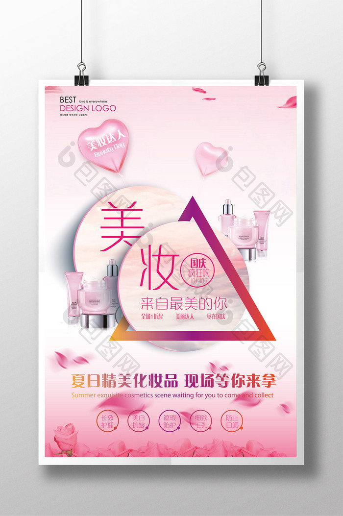 美妆广告粉色系海报