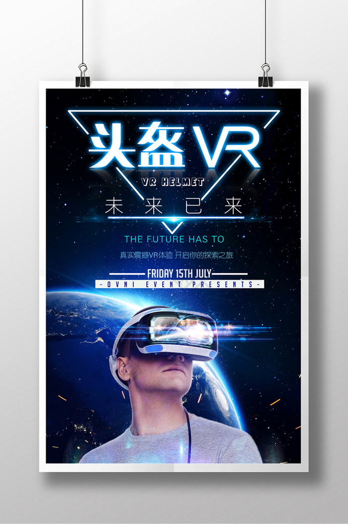 科技背景VR宣传VR海报图片