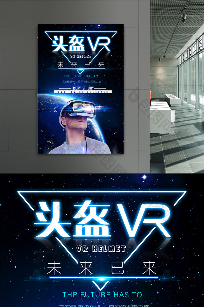 科技风VR体验海报