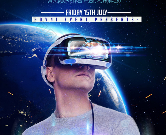 科技风VR体验海报