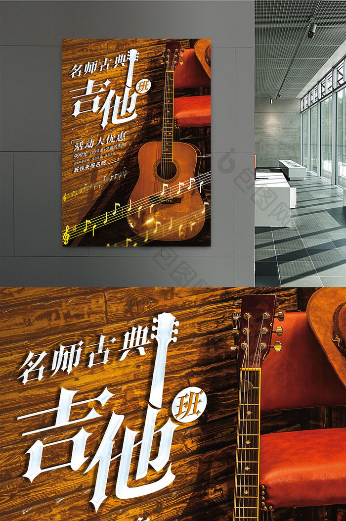 古典吉他名师培训海报