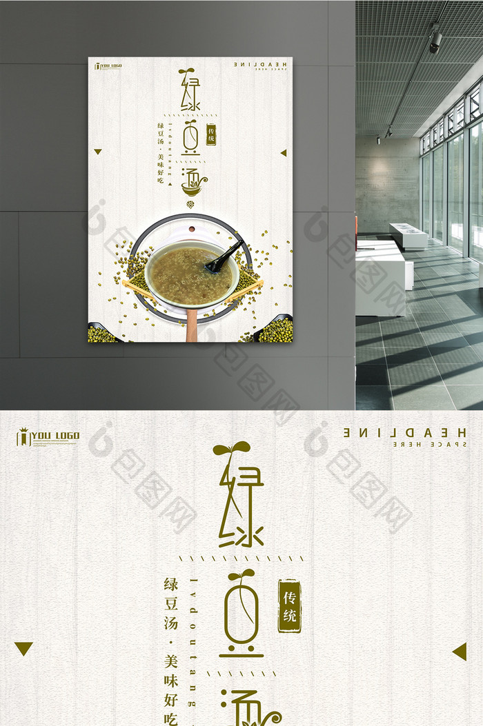 清新绿豆汤餐饮美食海报设计