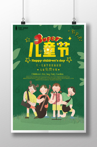 儿童节快乐 六一海报图片