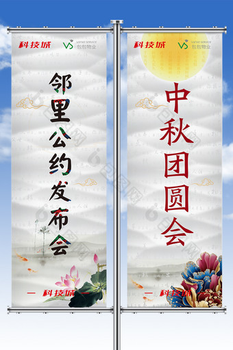 中式水彩国画风格的中秋活动道旗设计图片