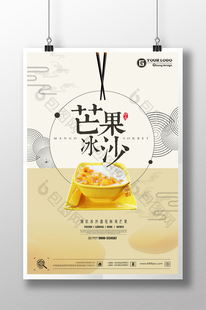 日式芒果冰沙图片图片