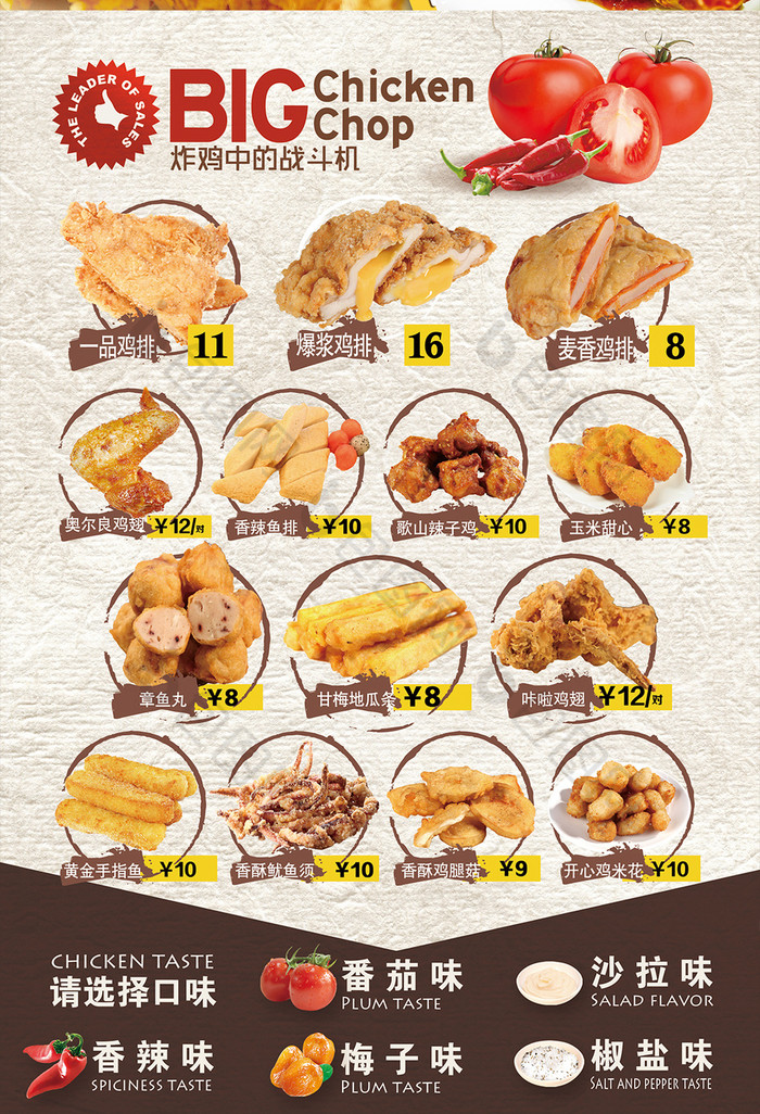 美味炸鸡鸡排彩页菜单图片