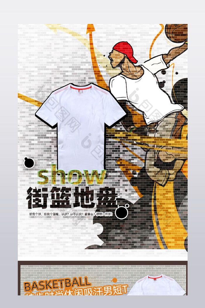 淘宝天猫品牌运动T恤详情包装忧化PSD图片图片