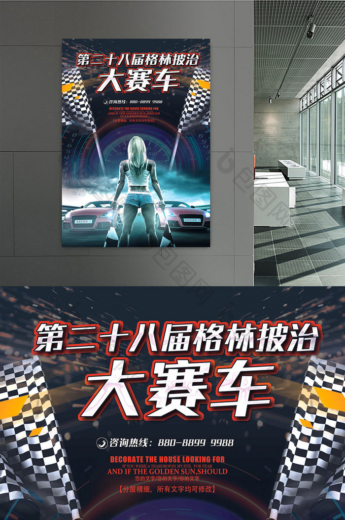 汽车大赛车广告海报