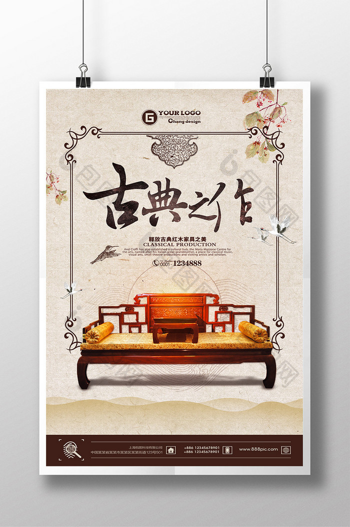 中国风古风家具海报设计