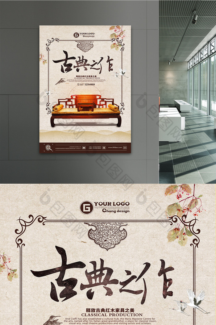 中国风古风家具海报设计