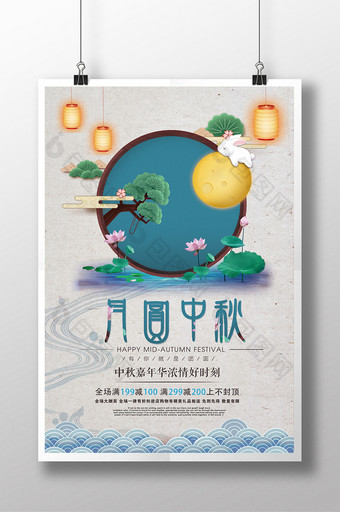 传统中国风中秋节海报图片
