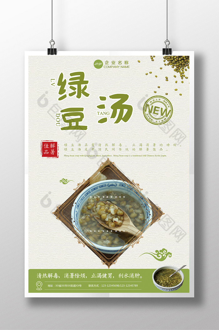 绿豆汁果汁解暑饮品图片