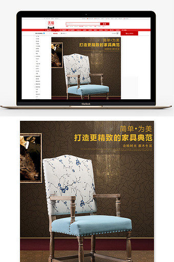 家具餐椅角几详情页PSD模板设计图片