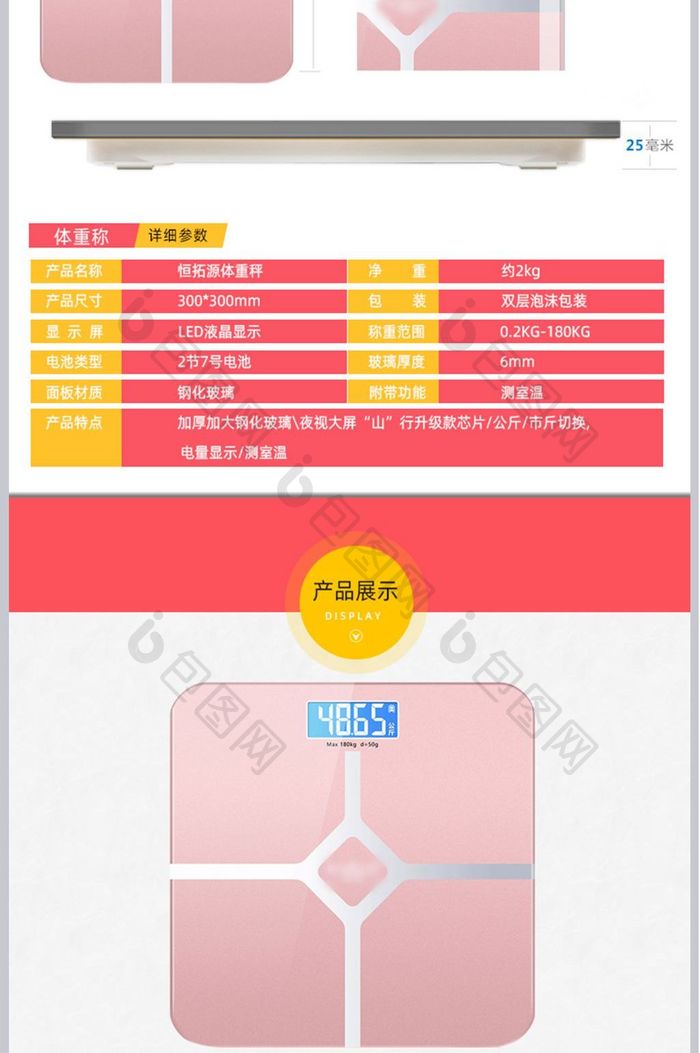 可充电电子称体重秤家用健康人体秤详情页