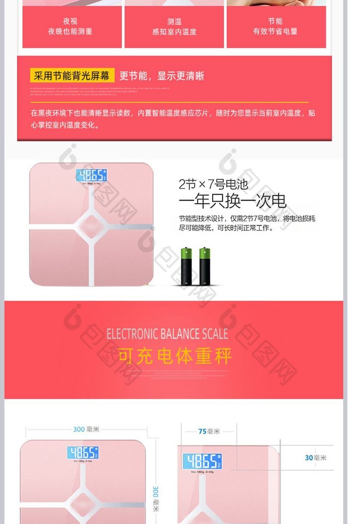 可充电电子称体重秤家用健康人体秤详情页