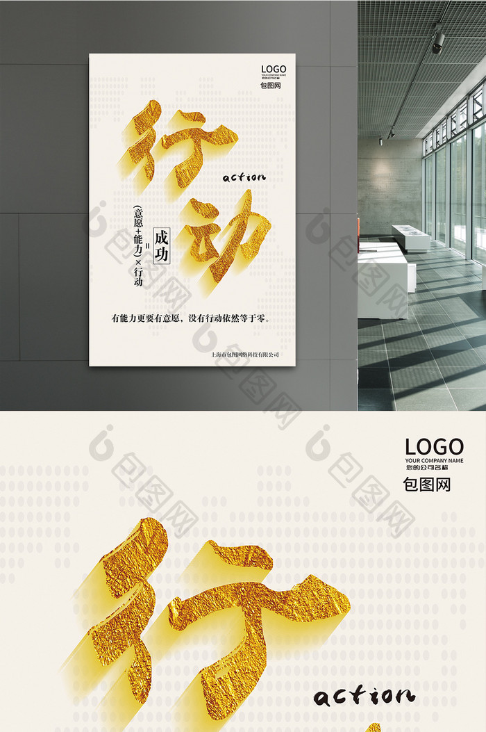 金色高端极简风格企业标语海报设计