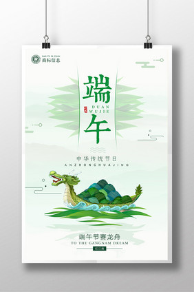 创意极简端午节海报