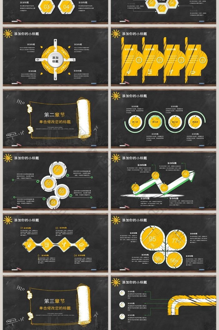 手绘黑板教育教学教师说课PPT模