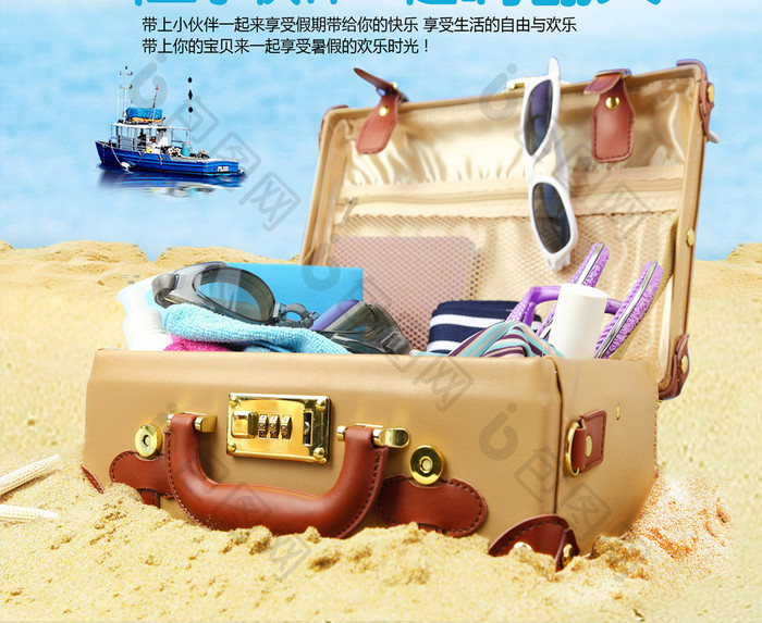 暑期旅游总动员海报