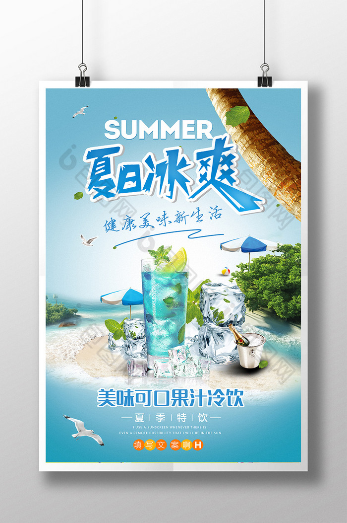 果汁冰饮夏季特饮促销图片图片