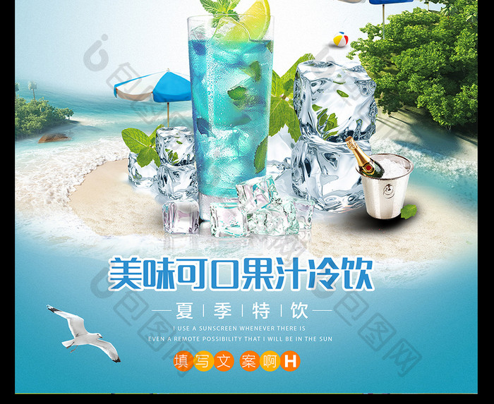 果汁冰饮夏季特饮促销海报