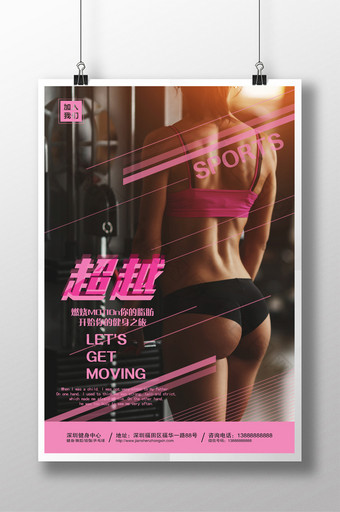 超酷时尚创意健身海报背景图片