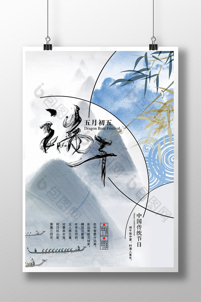 中国风端午节日宣传海报