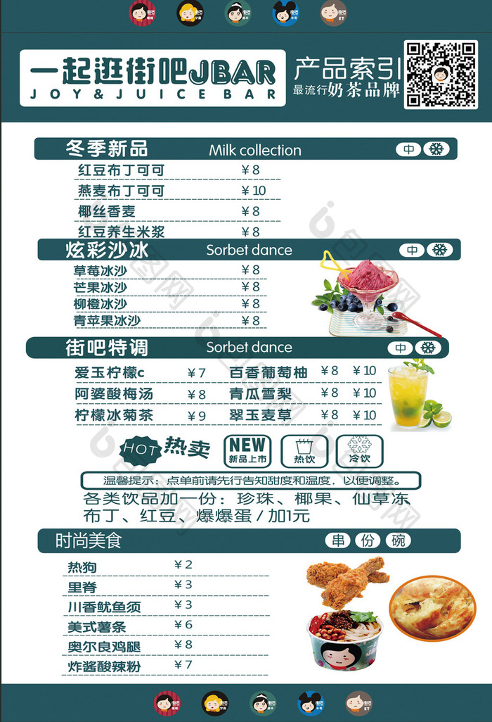 奶茶店美食菜单设计