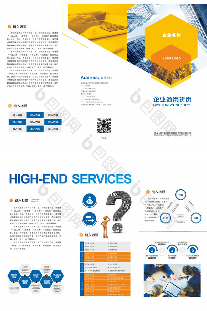 蓝色商务科技公司三折页设计