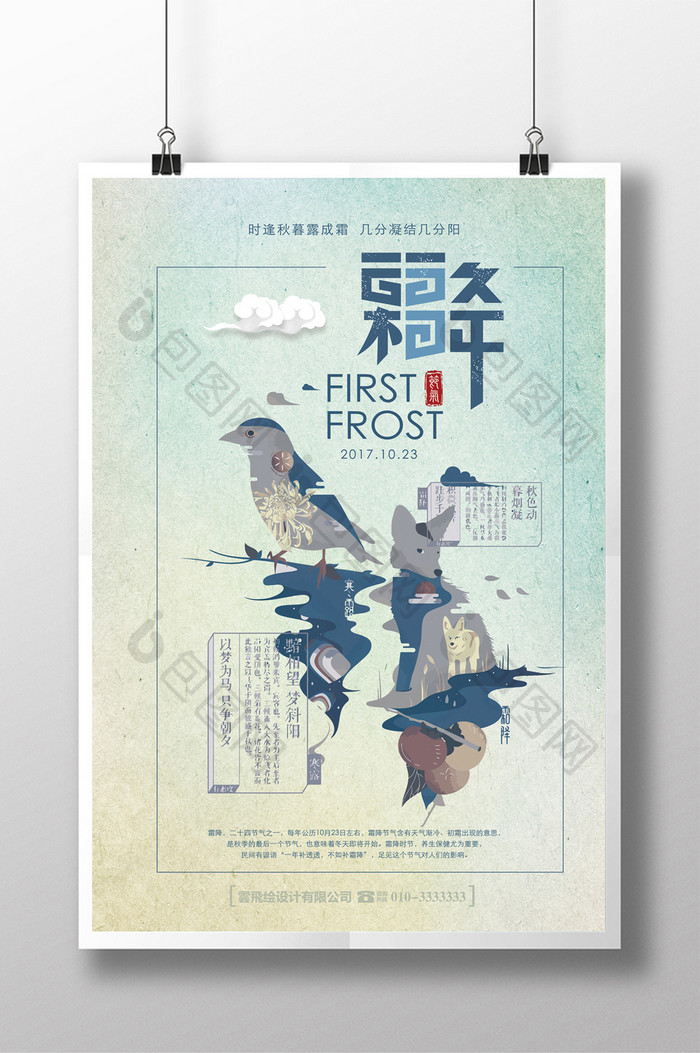 霜降中国风扁平化现代创意海报