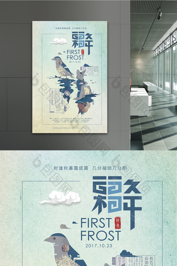 霜降中国风扁平化现代创意海报
