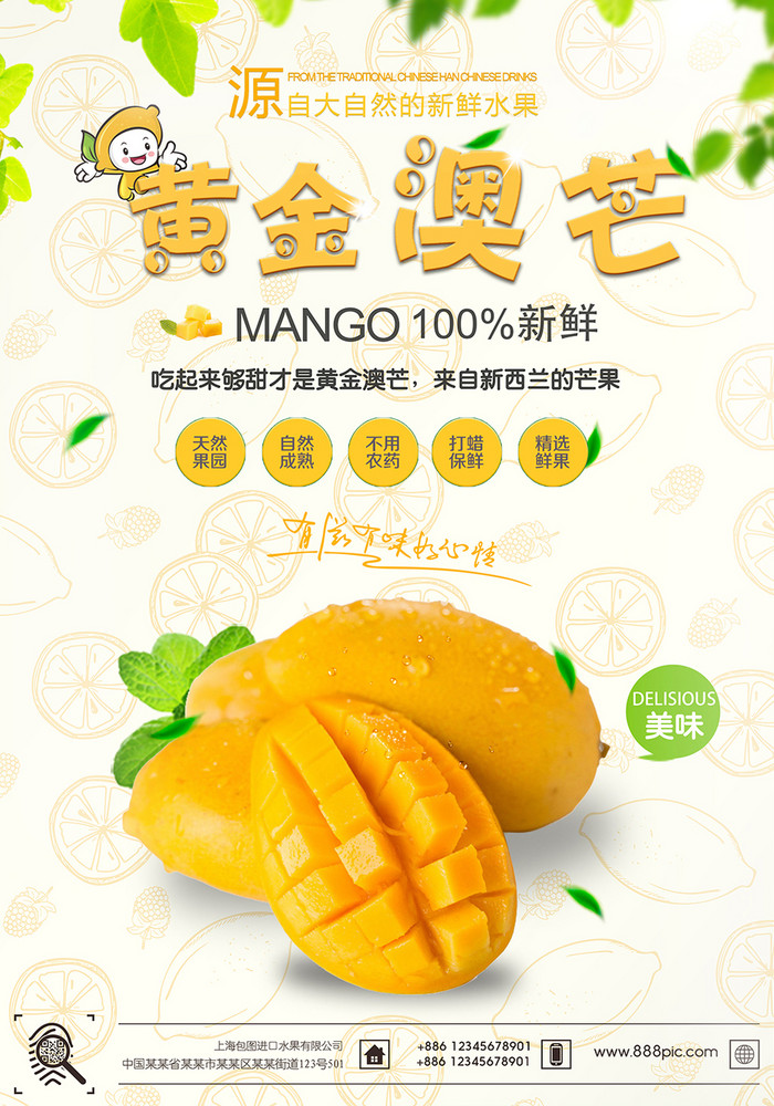 包图 广告设计 海报 【psd】 黄金澳洲芒果促销宣传 所属分类: 广告