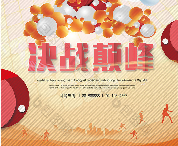 乒乓球运动健身创意海报
