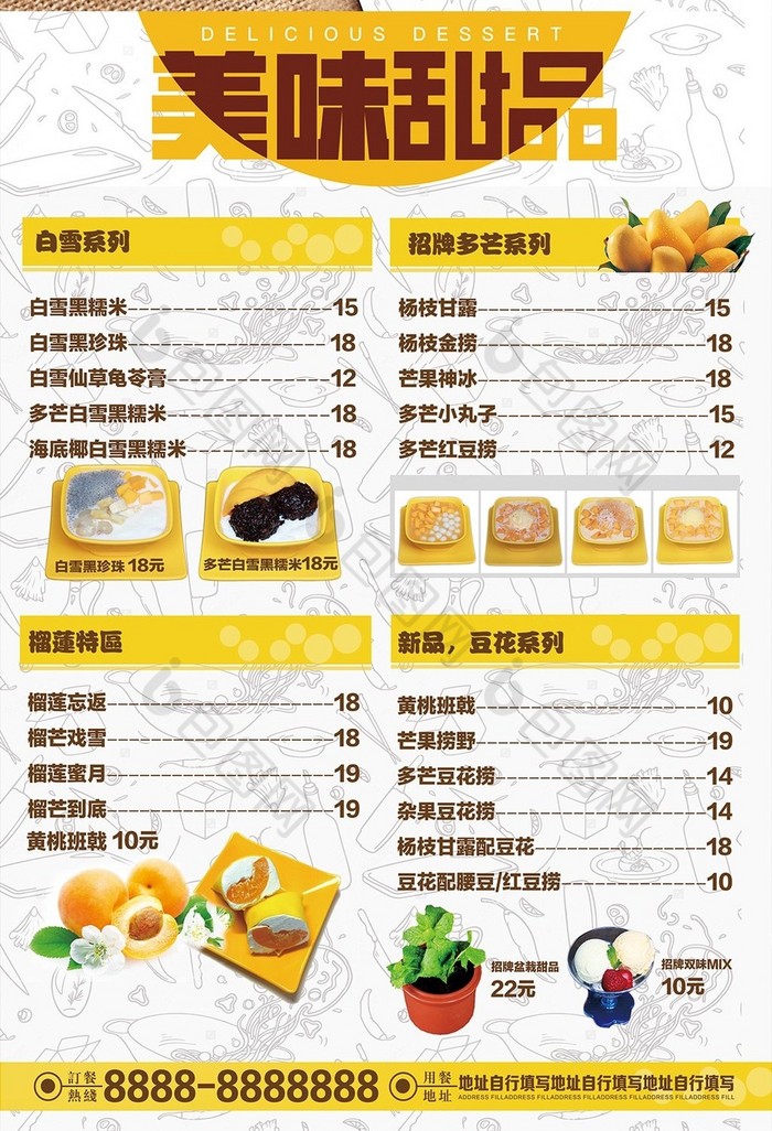 港式甜品彩页菜单图片