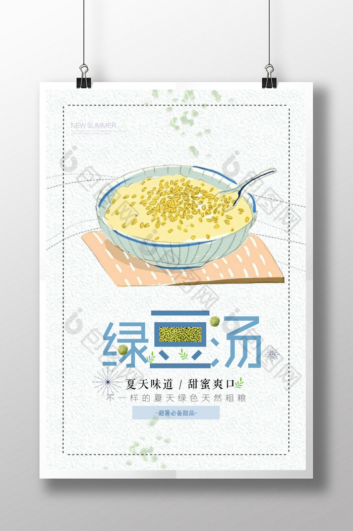 夏日甜品绿豆汤解暑饮品海报