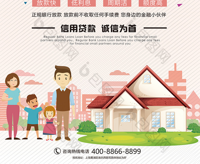 房屋贷款完美人生海报