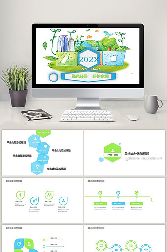 绿色城市环境垃圾分类低碳环保局PPT模板图片