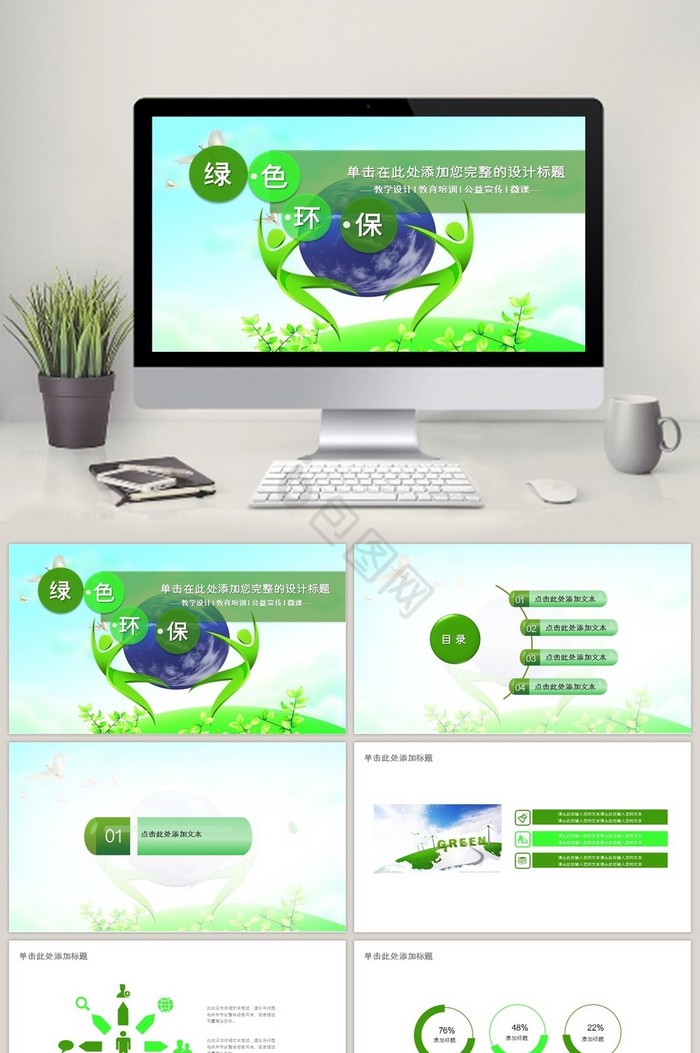 简约绿色环保公益生态文明PPT模板图片