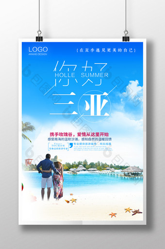三亚小清新旅游海报展板图片