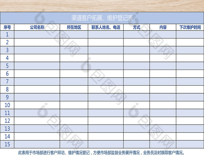 客户维修表登记表