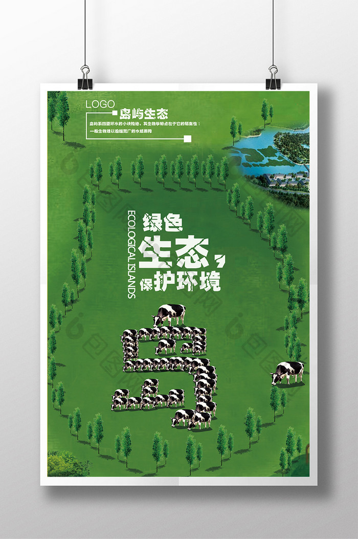 创意生态岛保护环境设计海报