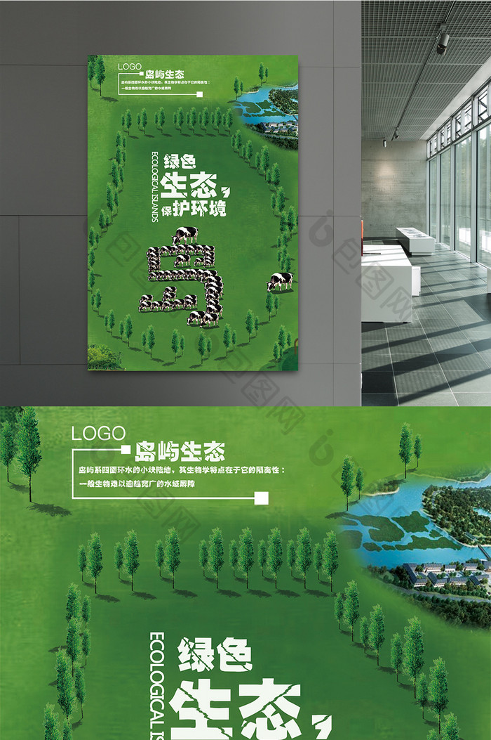 创意生态岛保护环境设计海报