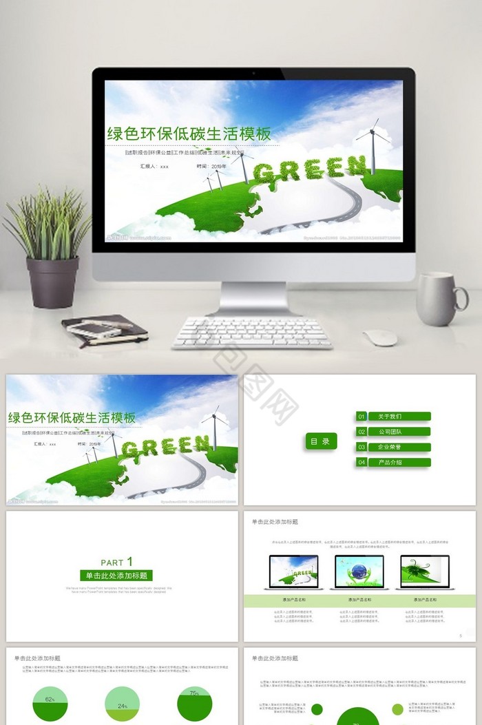 绿色环保低碳生活PPT模板图片
