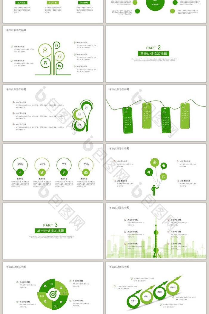 绿色环保低碳生活PPT模板