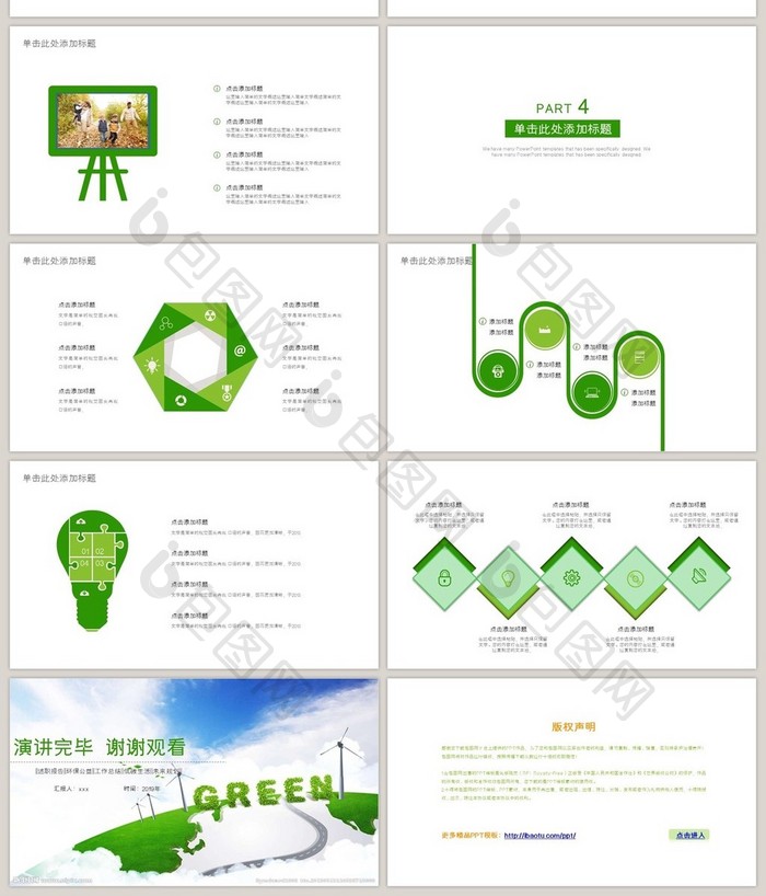 绿色环保低碳生活PPT模板
