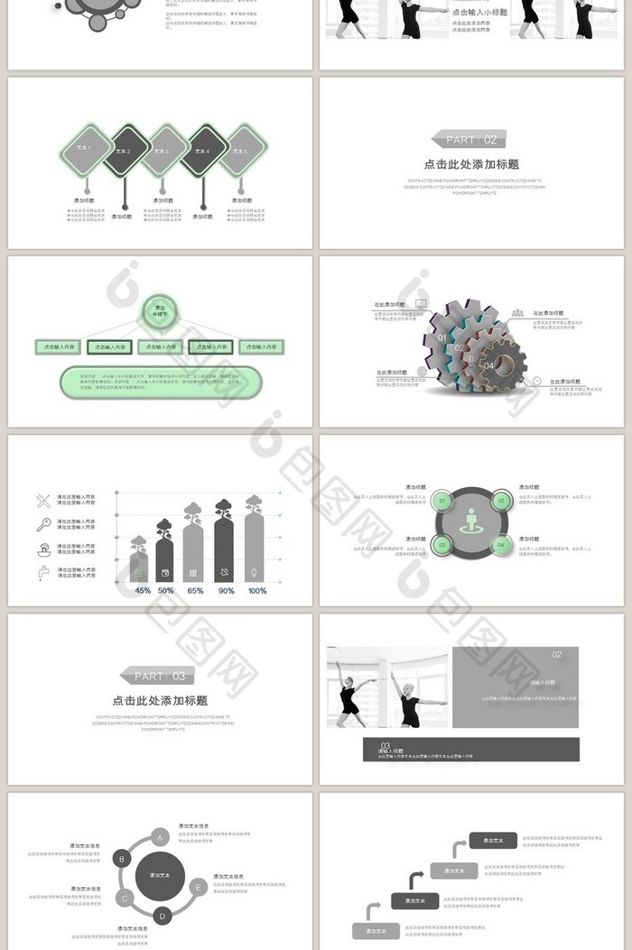 简约灰时尚舞蹈培训学校中心ppt动态模板