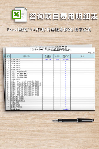 咨询项目费用明细表-二联图片