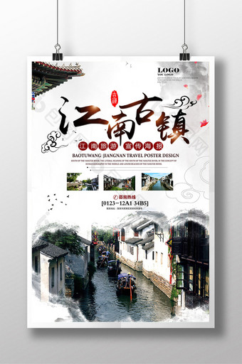 江南古镇旅行社旅游宣传海报设计图片
