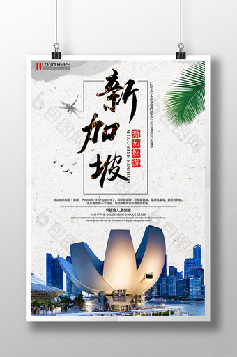 新加坡旅游海报下载图片